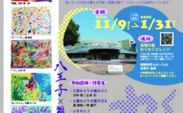 わくわくエブリナーレのイベント告知チラシ