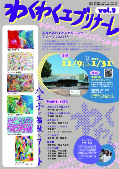 わくわくエブリナーレのイベント告知チラシ