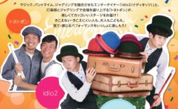 エンターテイメントショーの公演案内の画像