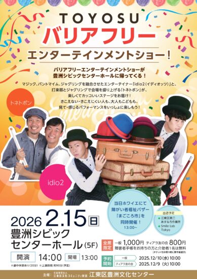 エンターテイメントショーの公演案内の画像